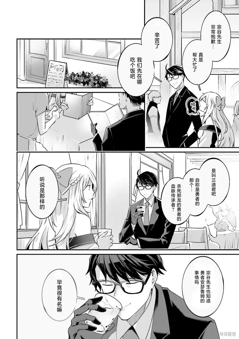 西装科长的二次转生,第06话,第20张