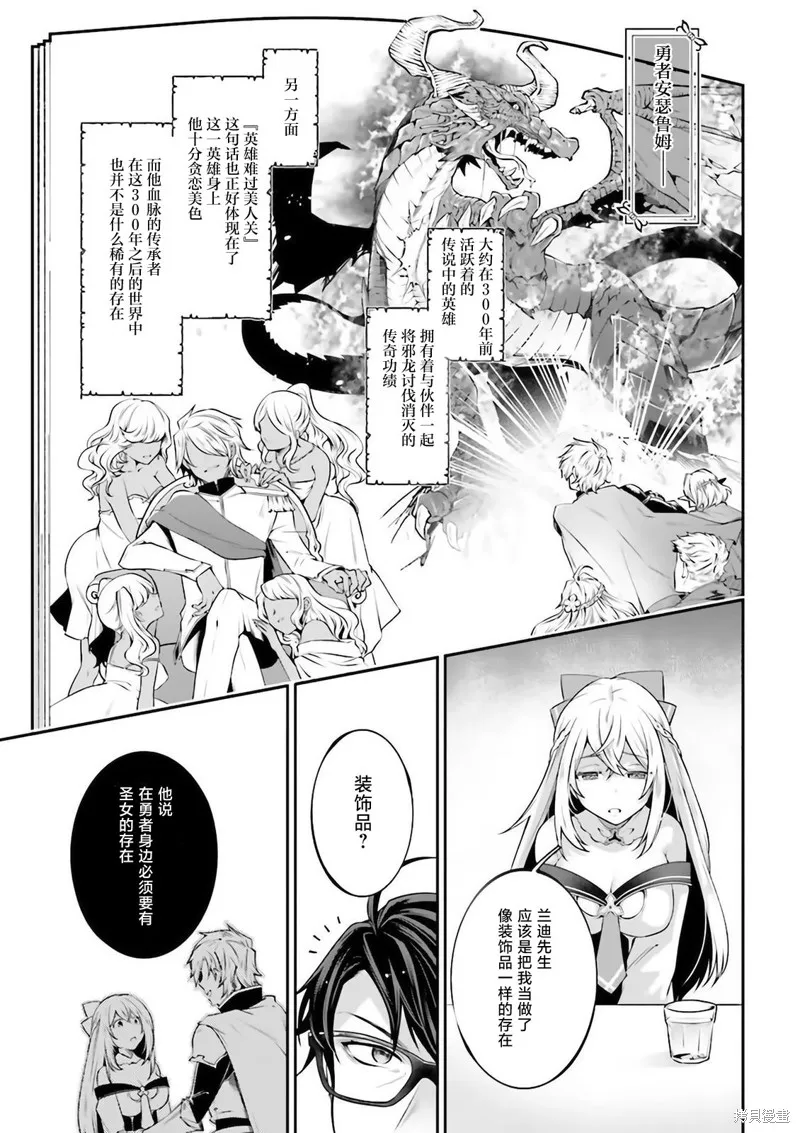 西装科长的二次转生,第06话,第21张