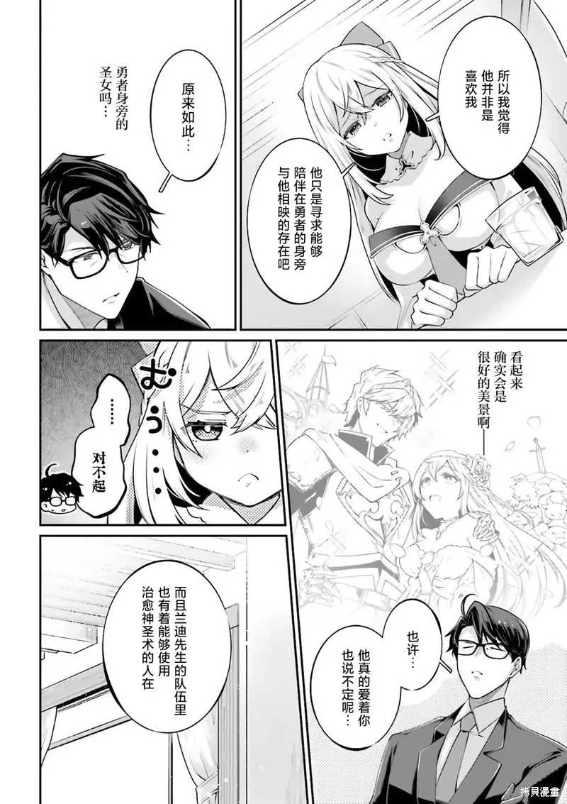 西装科长的二次转生,第06话,第22张