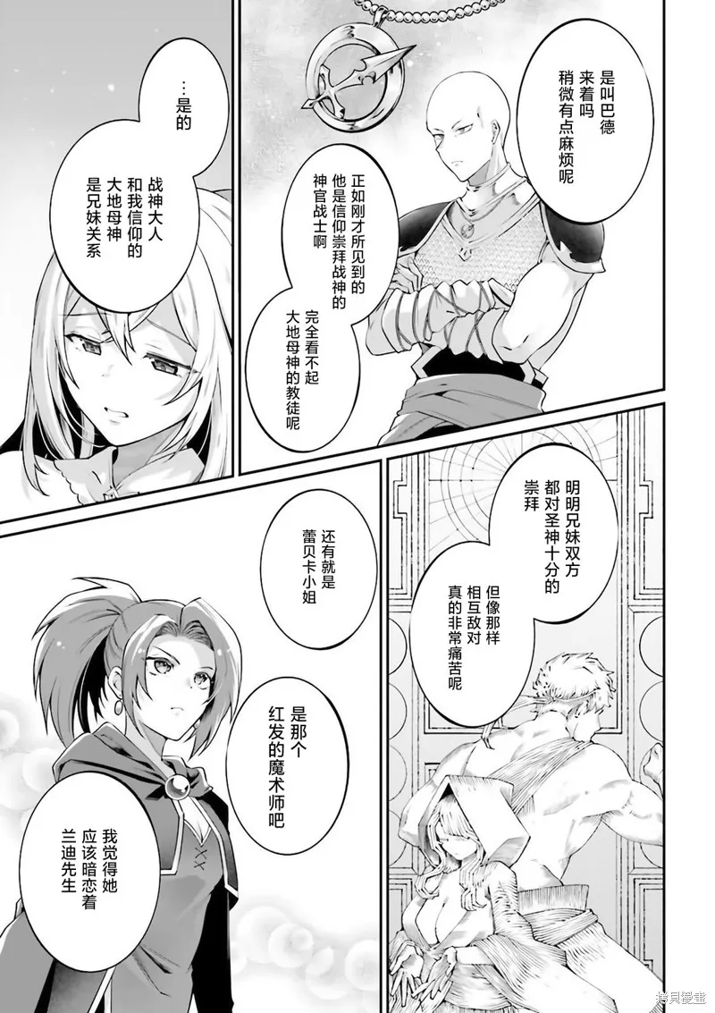 西装科长的二次转生,第06话,第23张