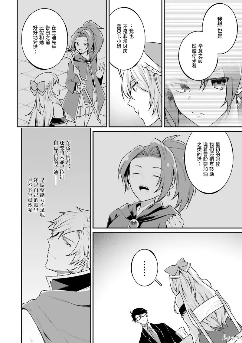 西装科长的二次转生,第06话,第24张