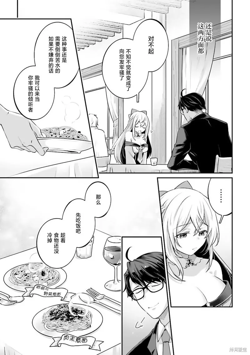 西装科长的二次转生,第06话,第25张