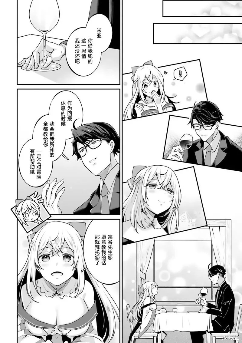 西装科长的二次转生,第06话,第26张