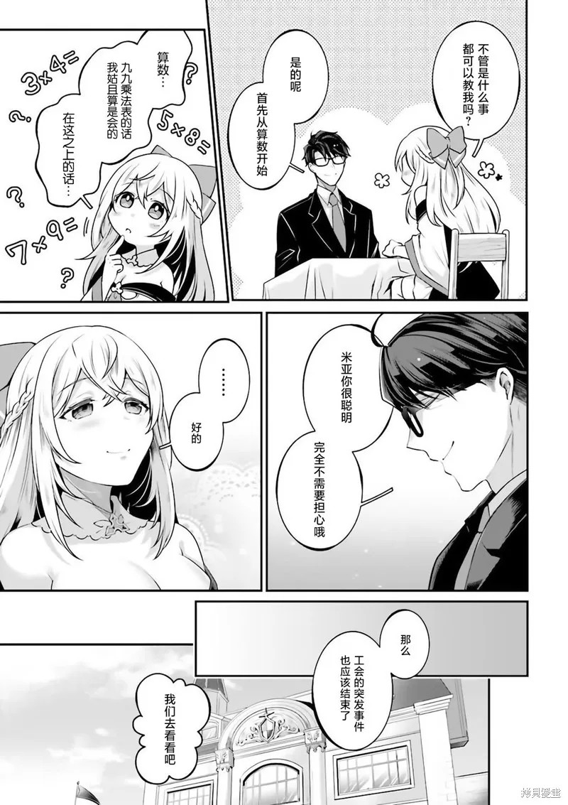 西装科长的二次转生,第06话,第27张