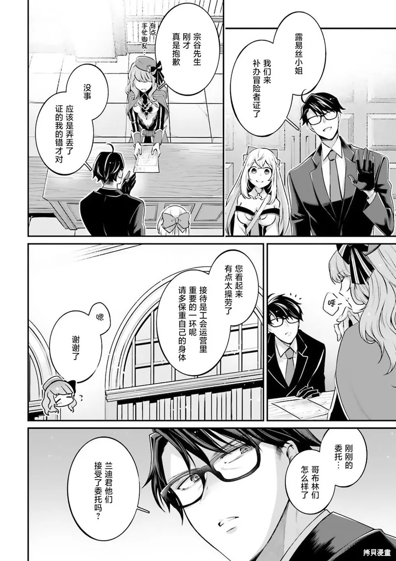 西装科长的二次转生,第06话,第28张