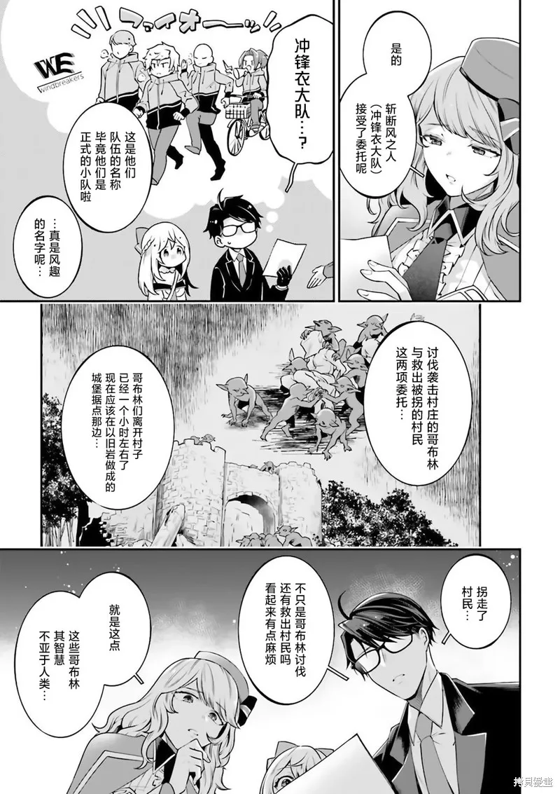西装科长的二次转生,第06话,第29张