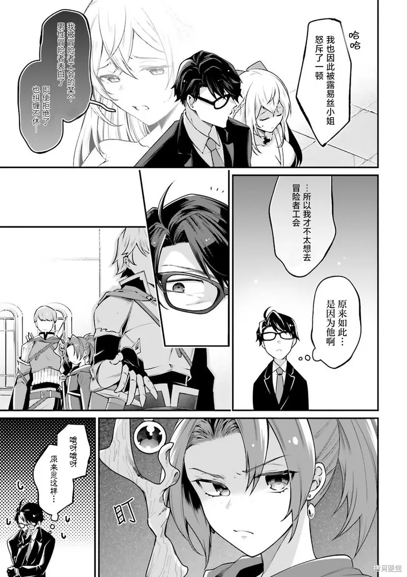 西装科长的二次转生,第06话,第3张