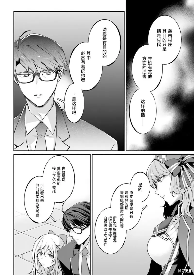 西装科长的二次转生,第06话,第30张