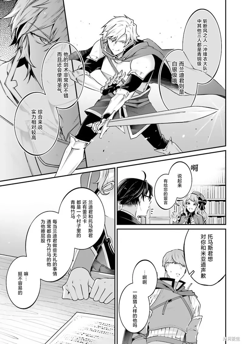 西装科长的二次转生,第06话,第31张