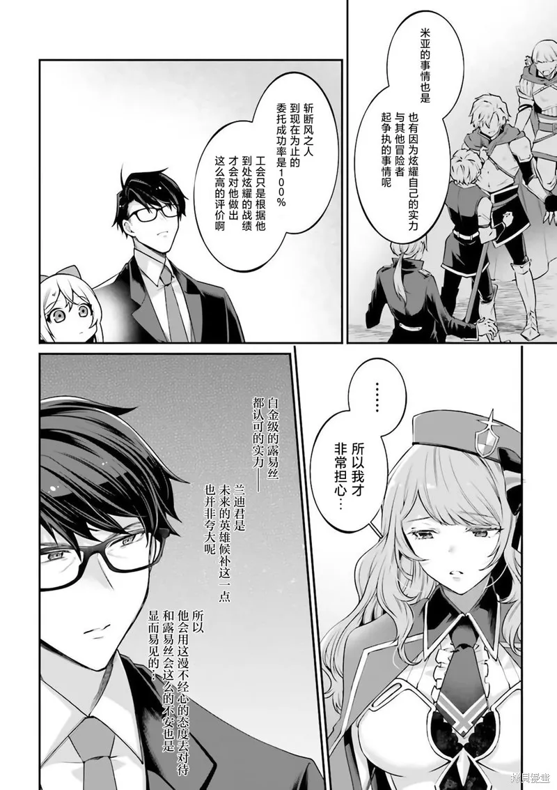 西装科长的二次转生,第06话,第32张