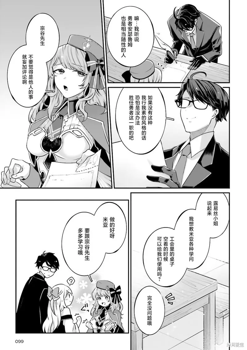 西装科长的二次转生,第06话,第33张