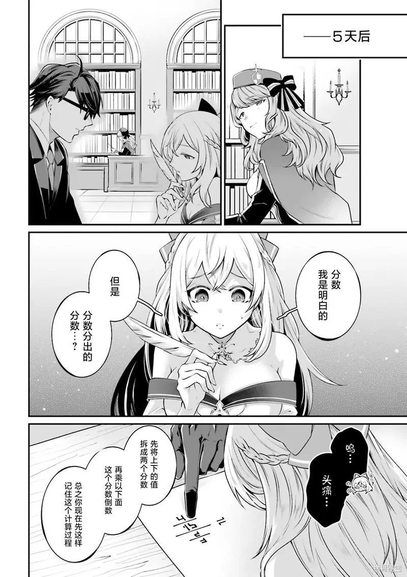 西装科长的二次转生,第06话,第34张