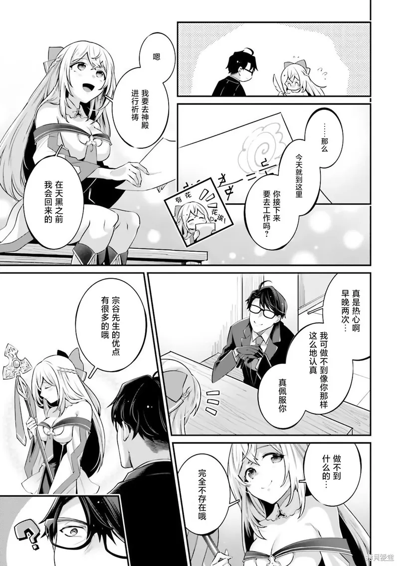 西装科长的二次转生,第06话,第35张