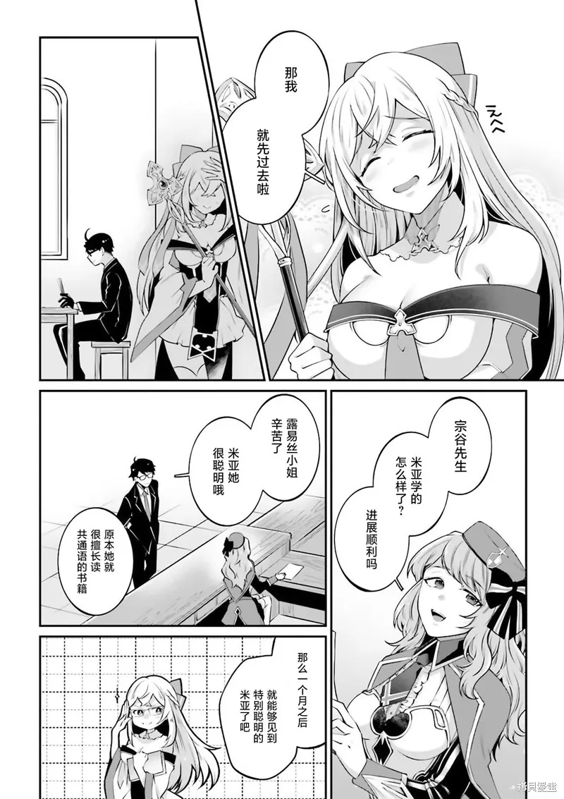 西装科长的二次转生,第06话,第36张