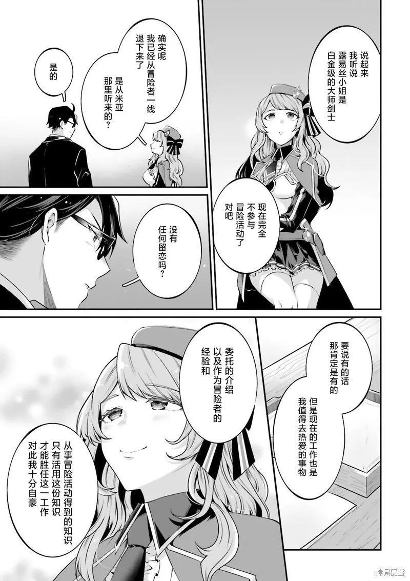 西装科长的二次转生,第06话,第37张