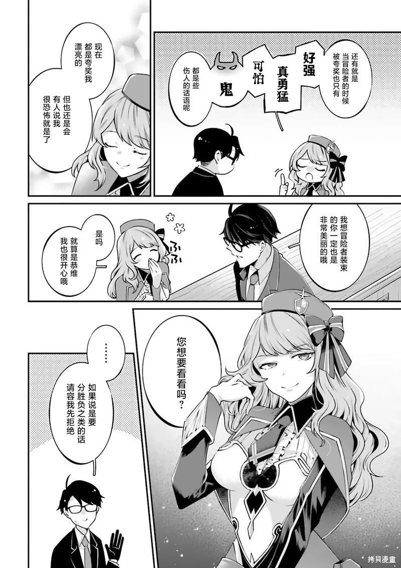 西装科长的二次转生,第06话,第38张