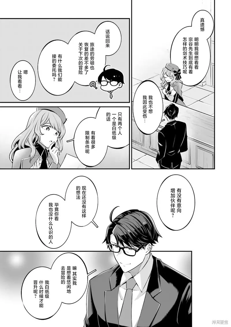 西装科长的二次转生,第06话,第39张