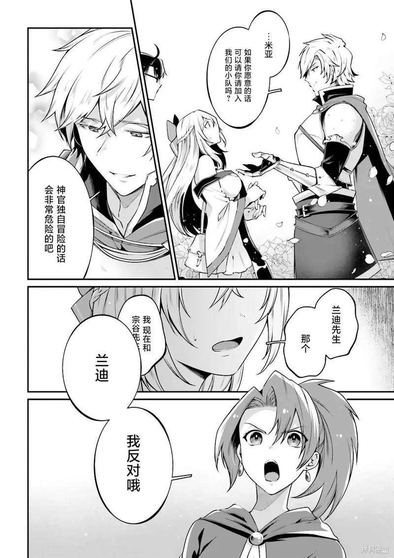 西装科长的二次转生,第06话,第4张