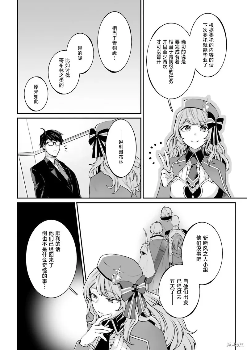 西装科长的二次转生,第06话,第40张