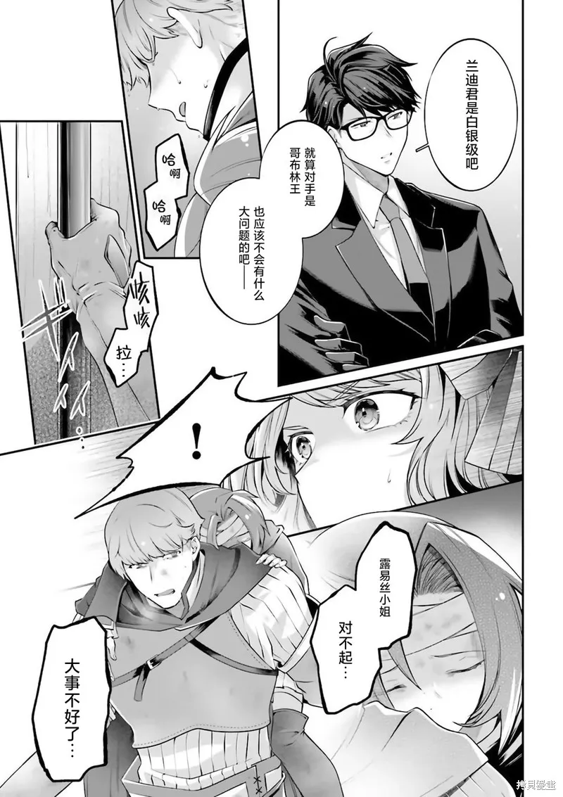 西装科长的二次转生,第06话,第41张