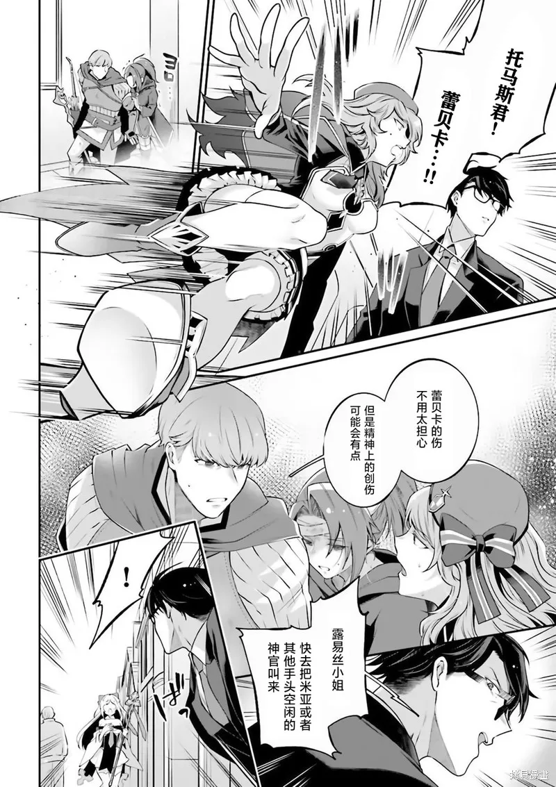 西装科长的二次转生,第06话,第42张