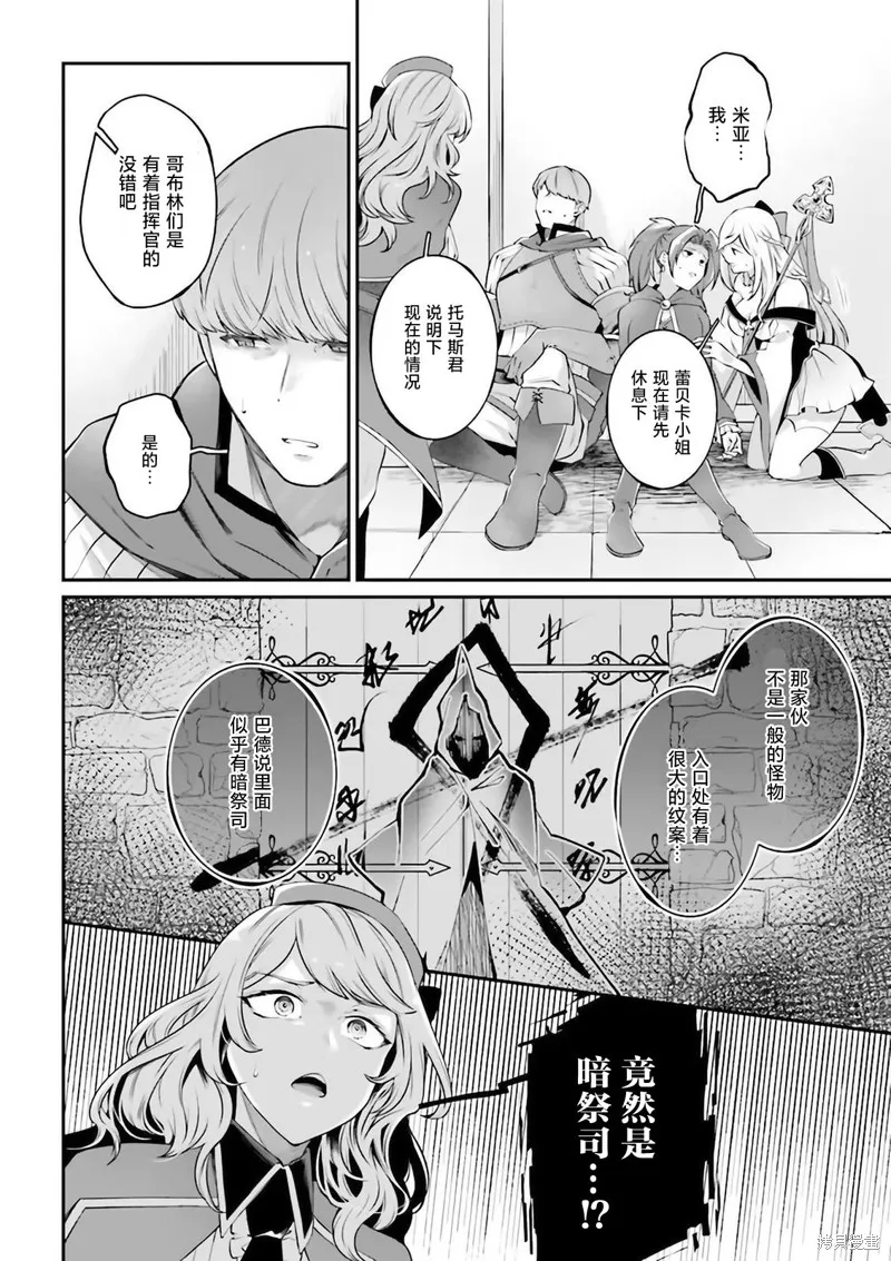 西装科长的二次转生,第06话,第44张