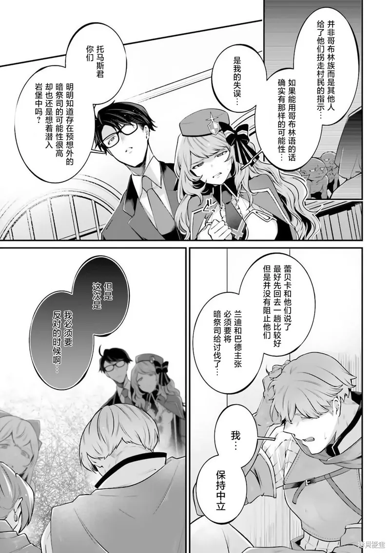 西装科长的二次转生,第06话,第45张