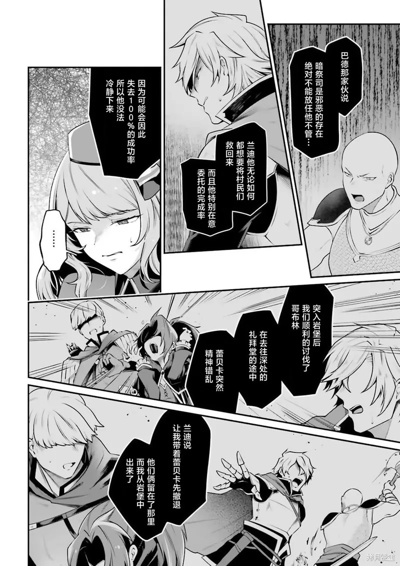 西装科长的二次转生,第06话,第46张
