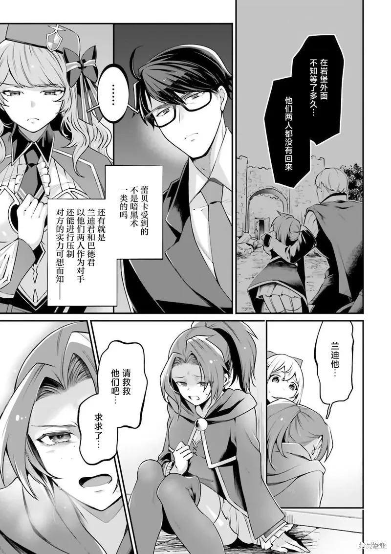 西装科长的二次转生,第06话,第47张