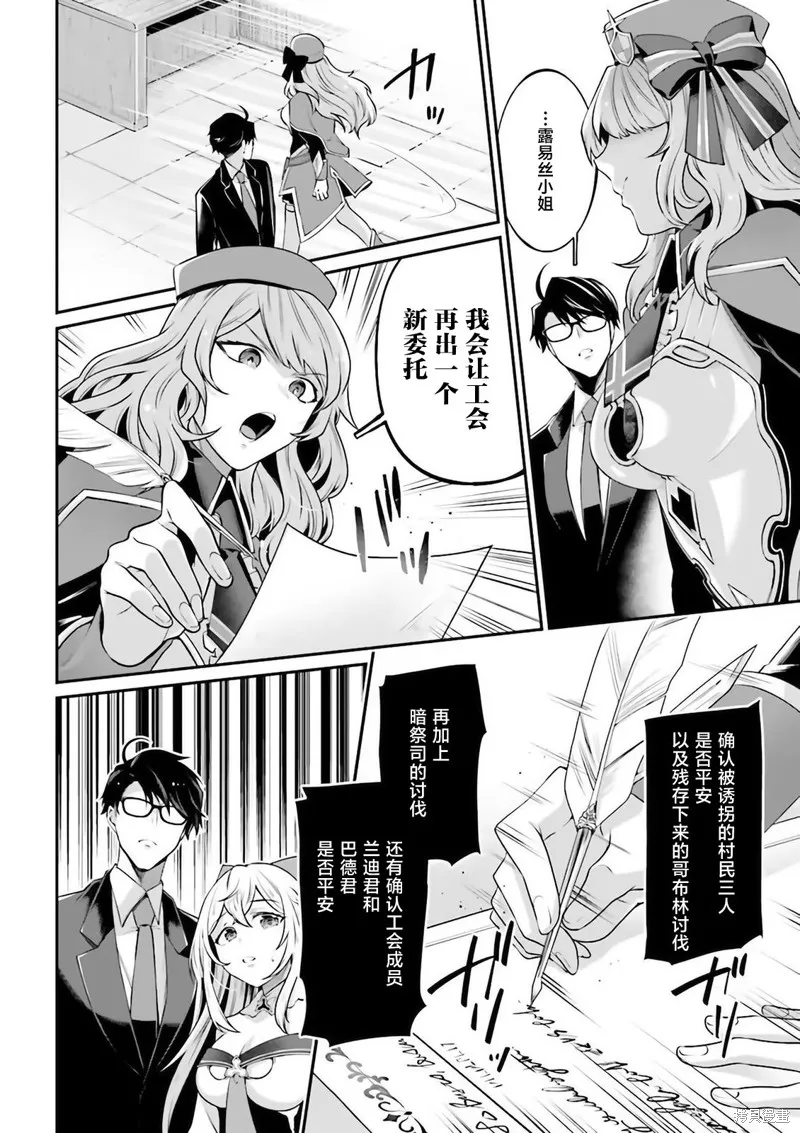 西装科长的二次转生,第06话,第48张
