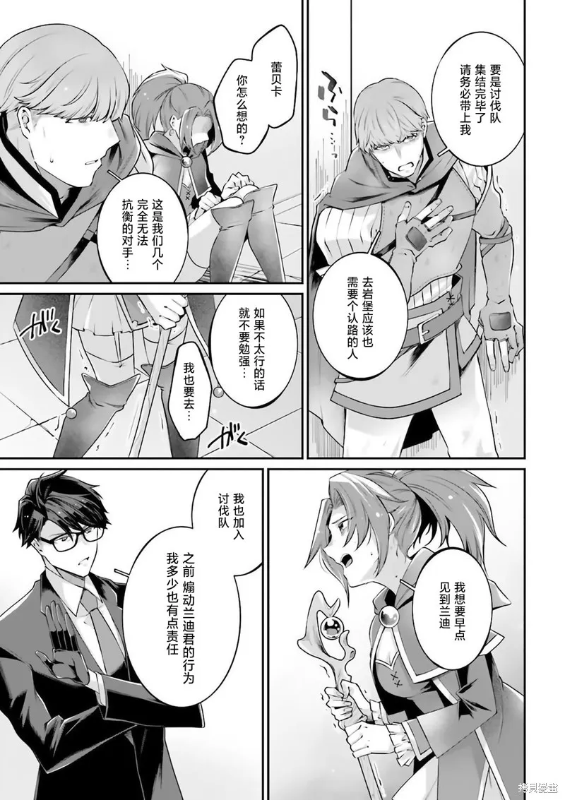西装科长的二次转生,第06话,第49张