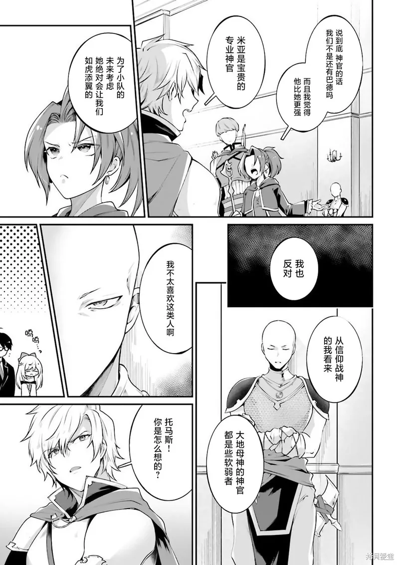 西装科长的二次转生,第06话,第5张