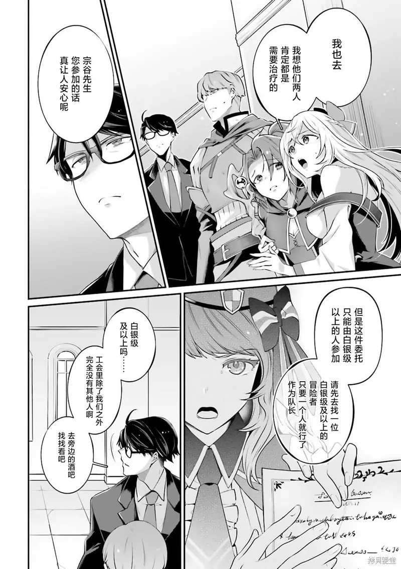 西装科长的二次转生,第06话,第50张