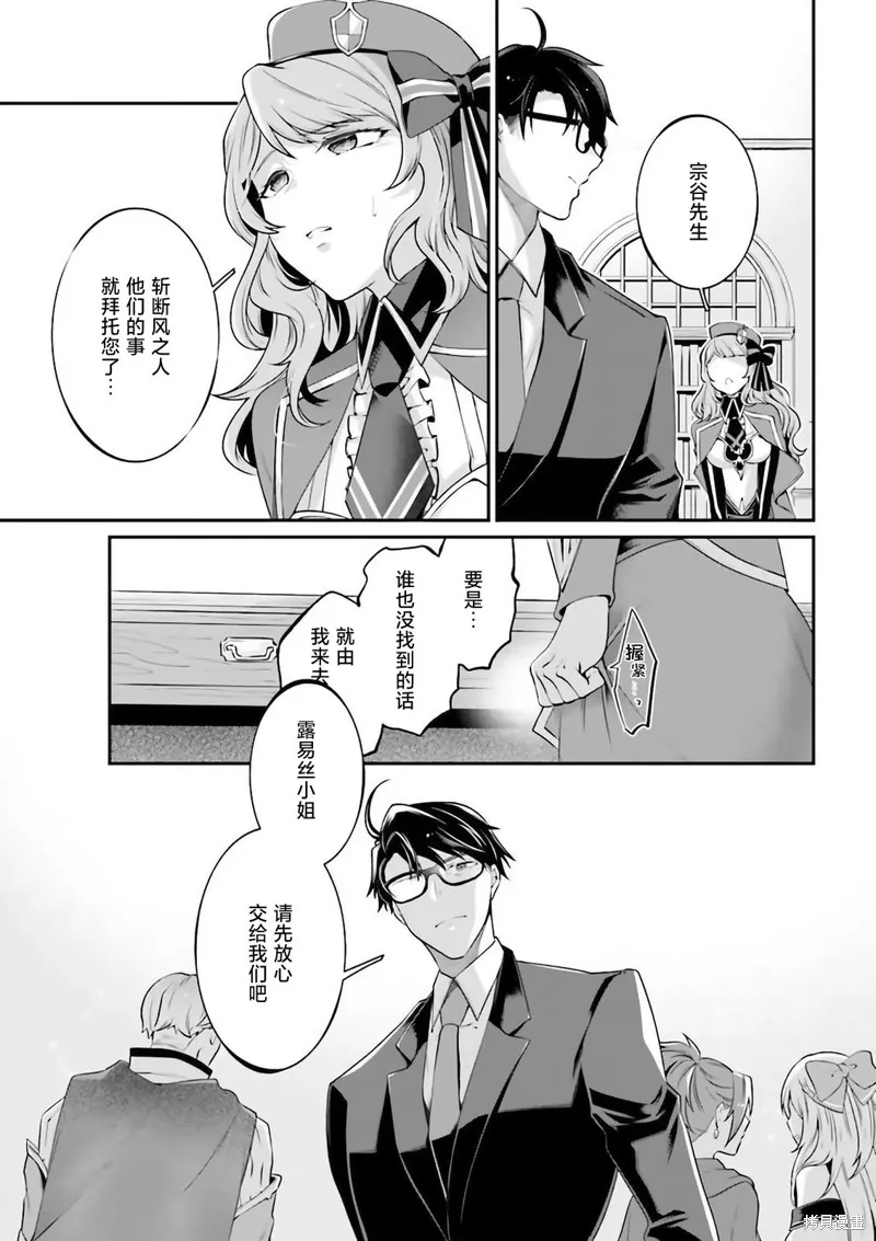 西装科长的二次转生,第06话,第51张
