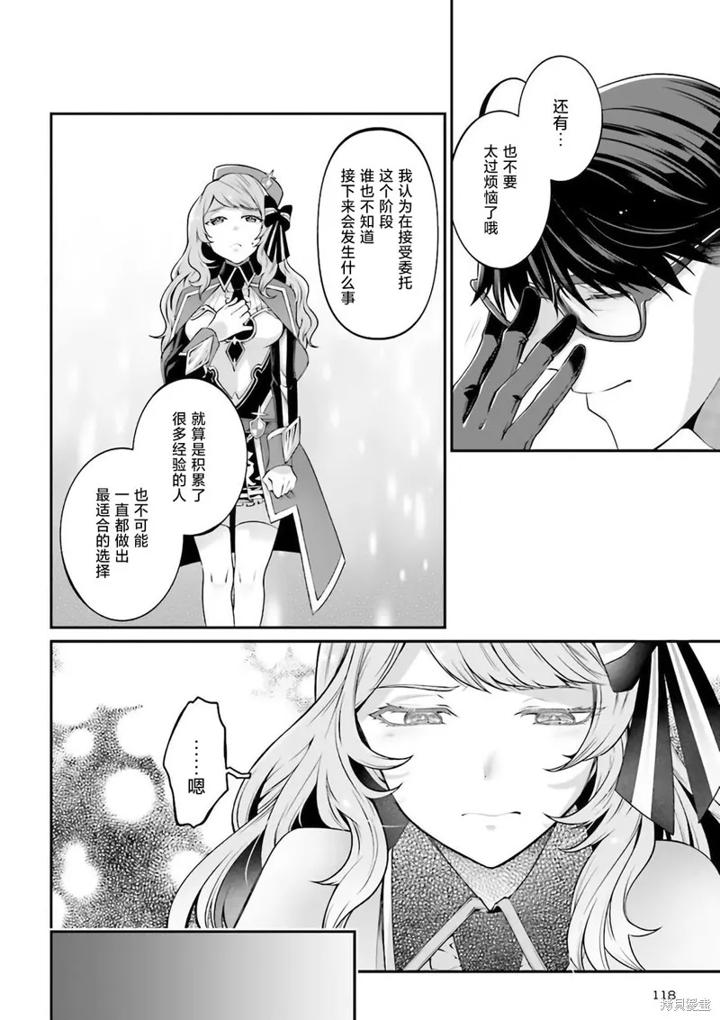西装科长的二次转生,第06话,第52张