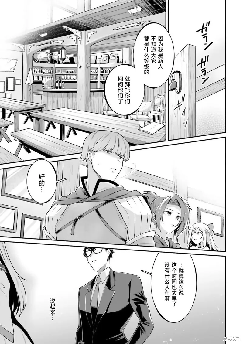 西装科长的二次转生,第06话,第53张