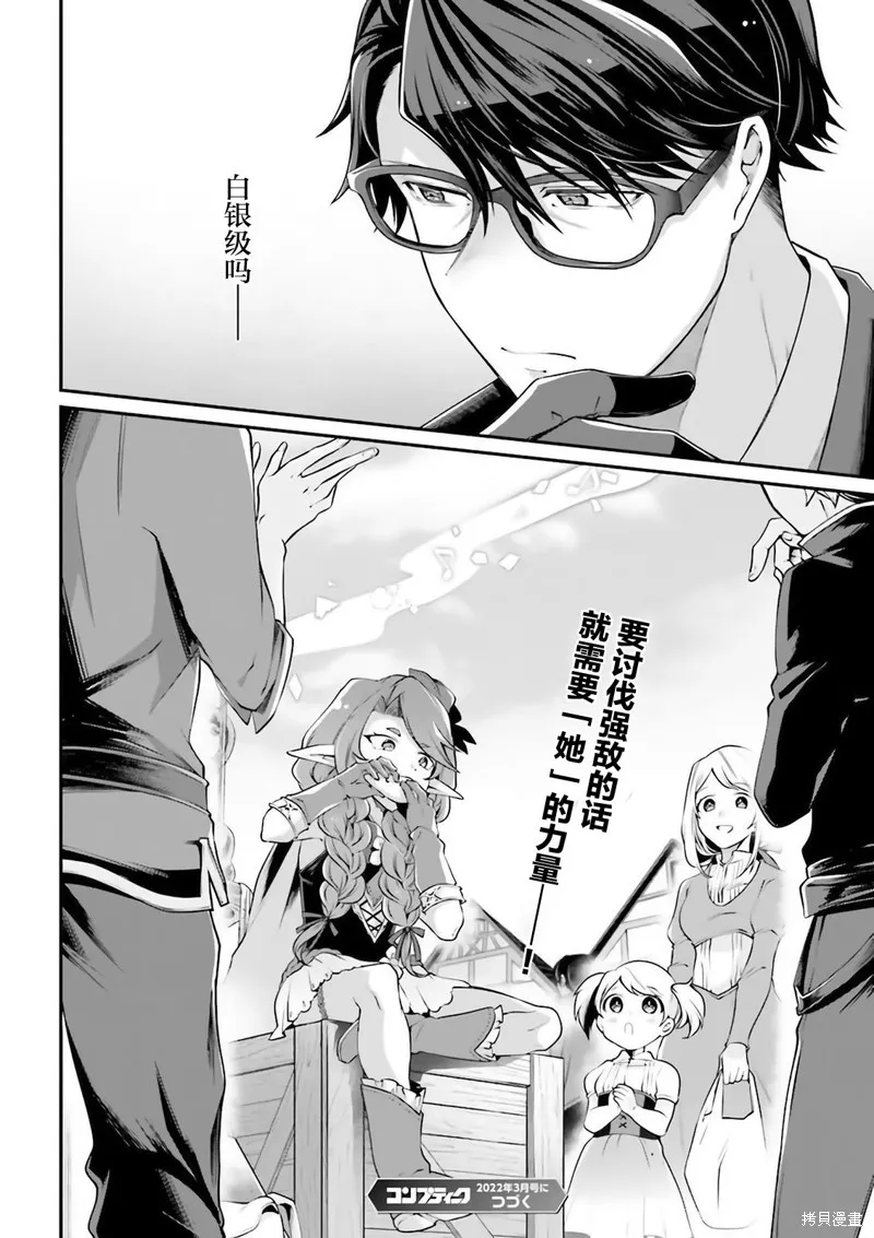 西装科长的二次转生,第06话,第54张