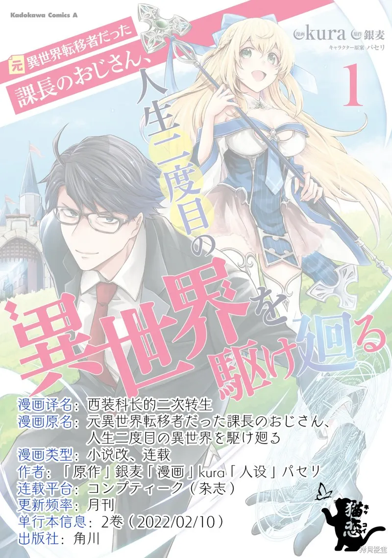 西装科长的二次转生,第06话,第55张