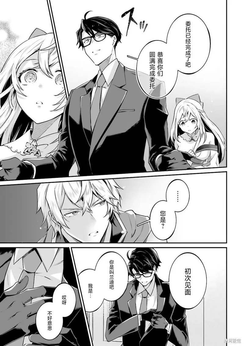 西装科长的二次转生,第06话,第7张
