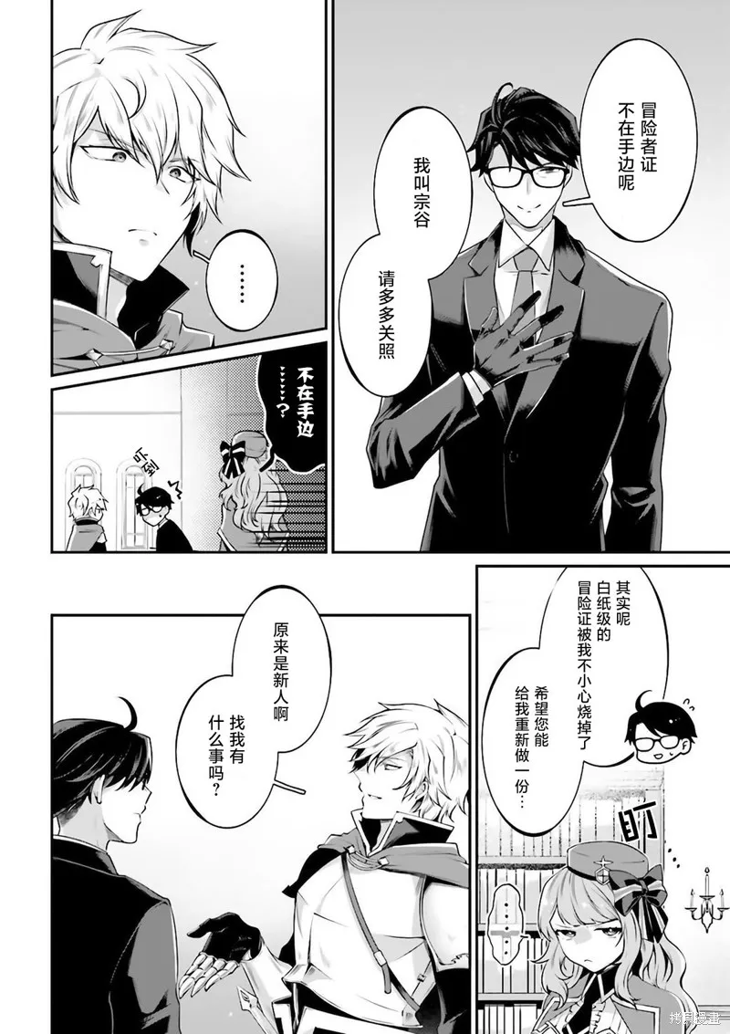 西装科长的二次转生,第06话,第8张
