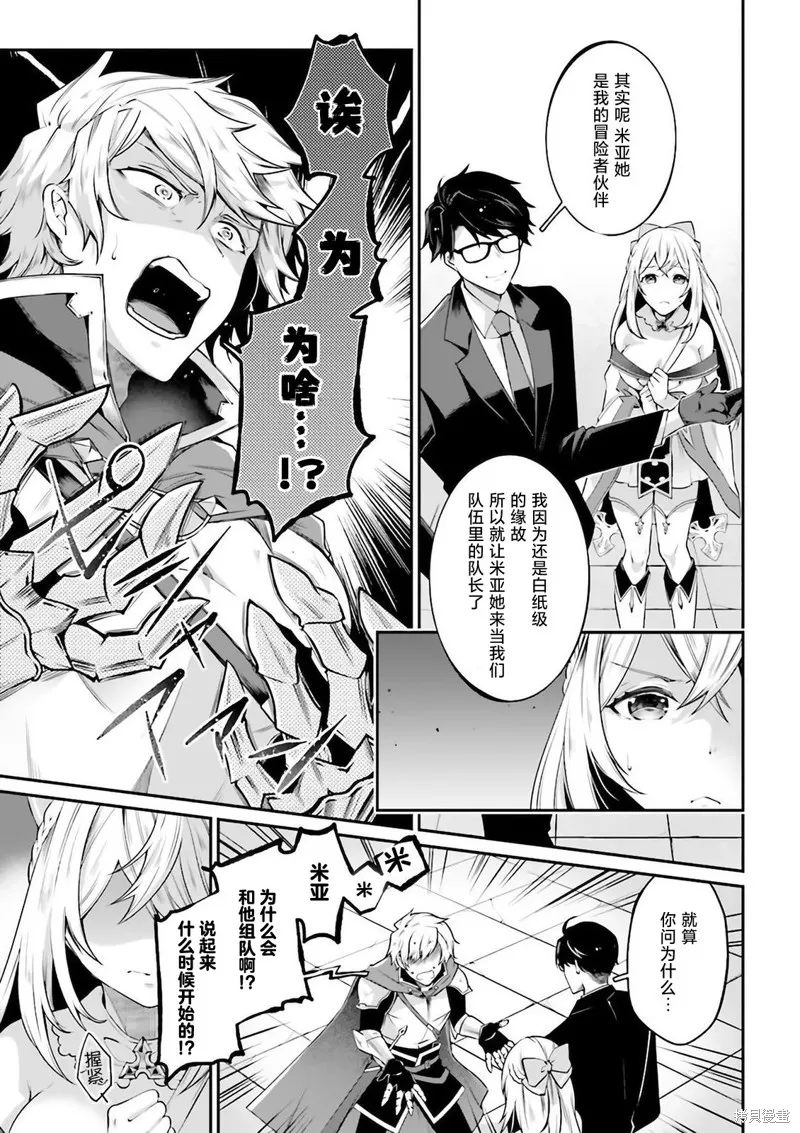 西装科长的二次转生,第06话,第9张
