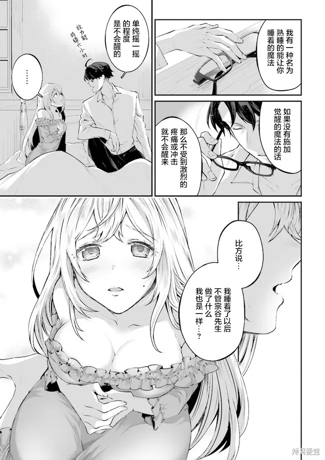 西装科长的二次转生,第2.5话,第2张