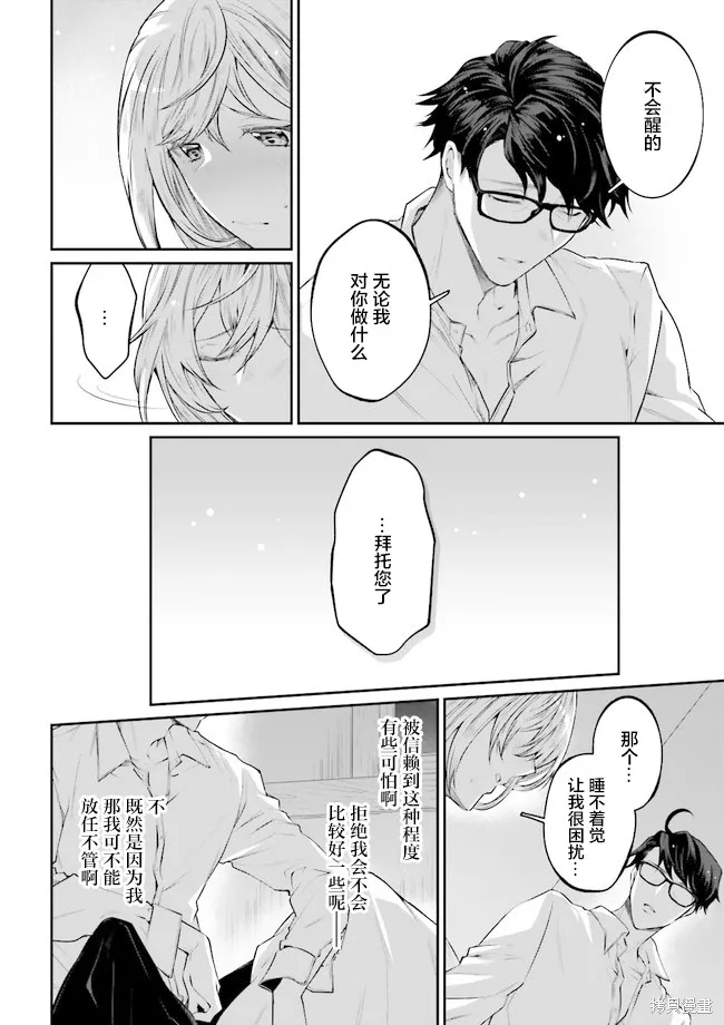 西装科长的二次转生,第2.5话,第3张