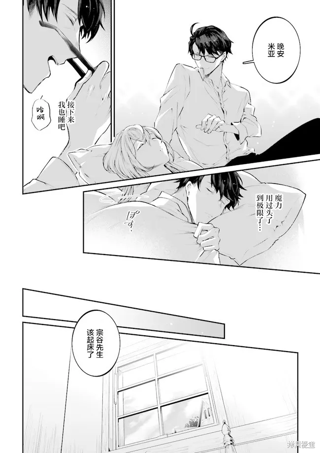 西装科长的二次转生,第2.5话,第5张