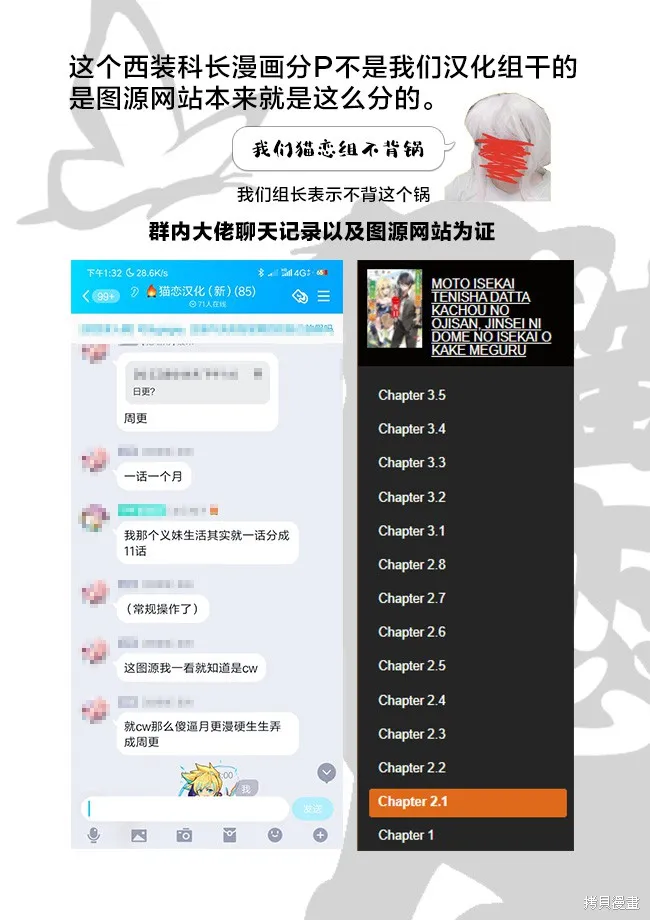 西装科长的二次转生,第2.5话,第6张