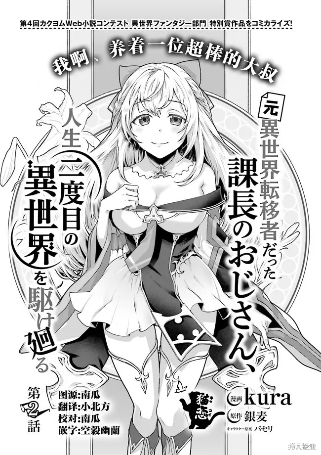 西装科长的二次转生,第2.1话,第1张