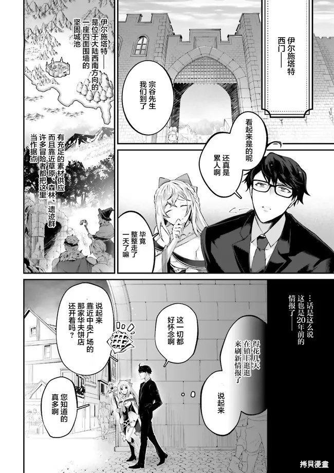 西装科长的二次转生,第2.1话,第2张