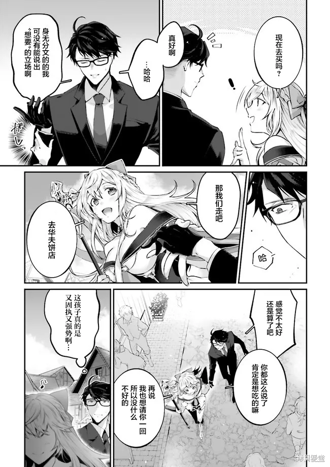 西装科长的二次转生,第2.1话,第3张