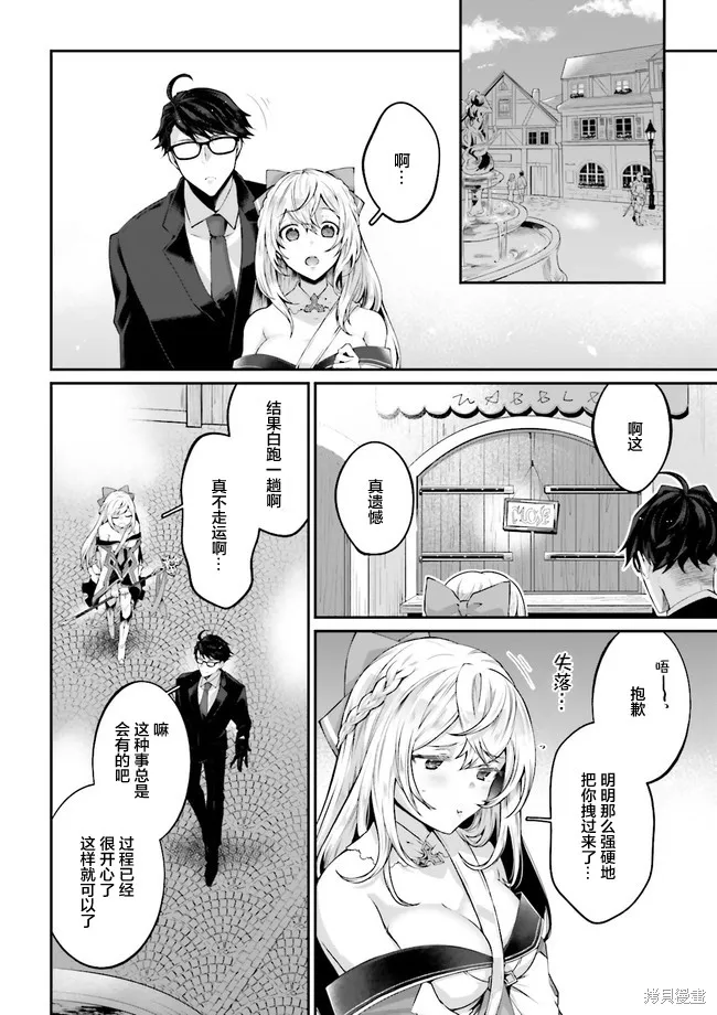 西装科长的二次转生,第2.1话,第4张