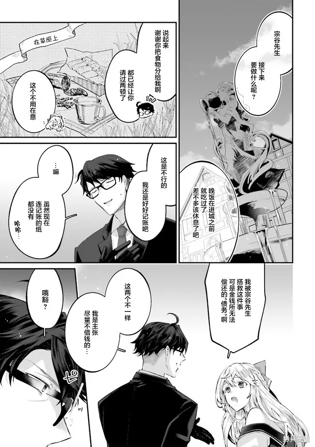 西装科长的二次转生,第2.1话,第5张